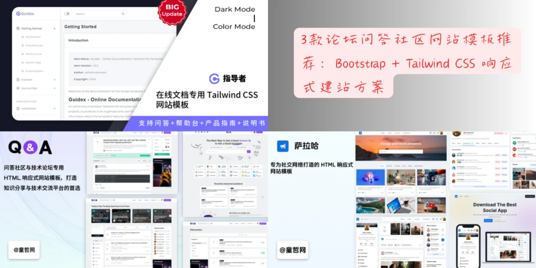 3款论坛问答社区网站模板推荐：Bootstrap + Tailwind CSS 响应式建站方案