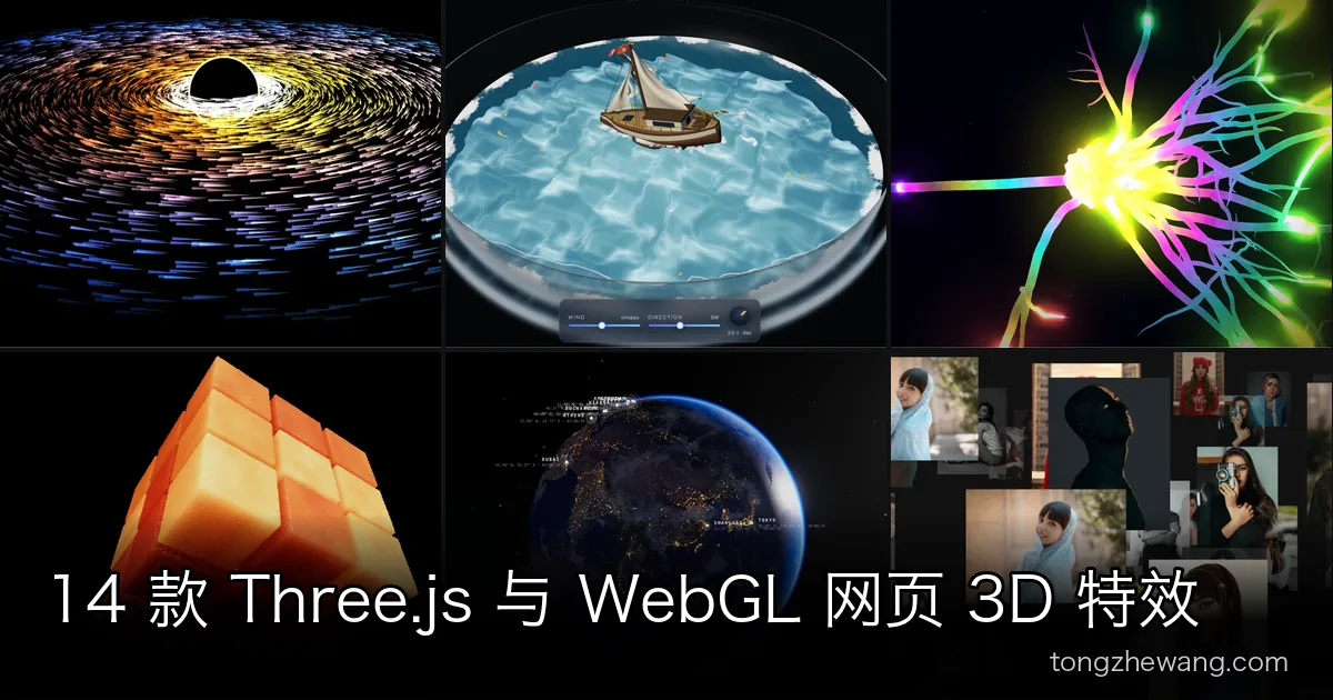 14 款 Three.js 与 WebGL 网页 3D 特效：粒子、着色器与无限画廊