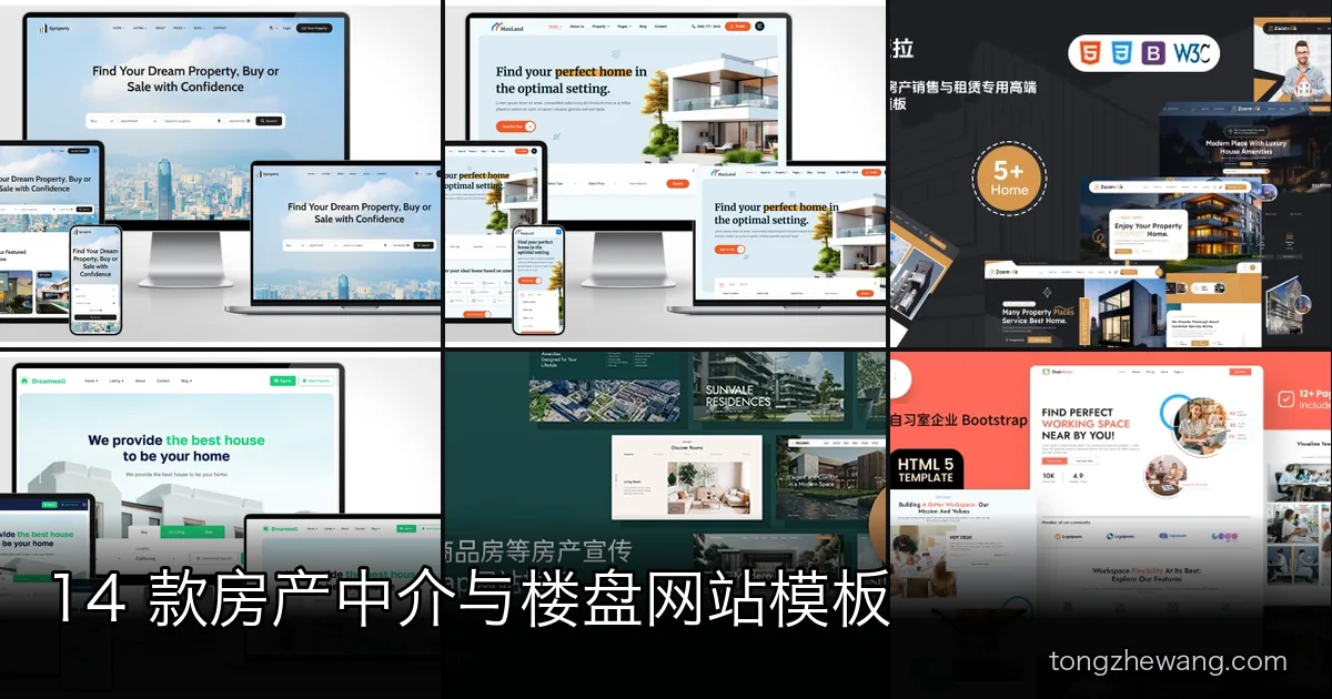 14 款房产中介与楼盘网站模板：中介官网、租售平台、楼盘展示与商业地产分开挑