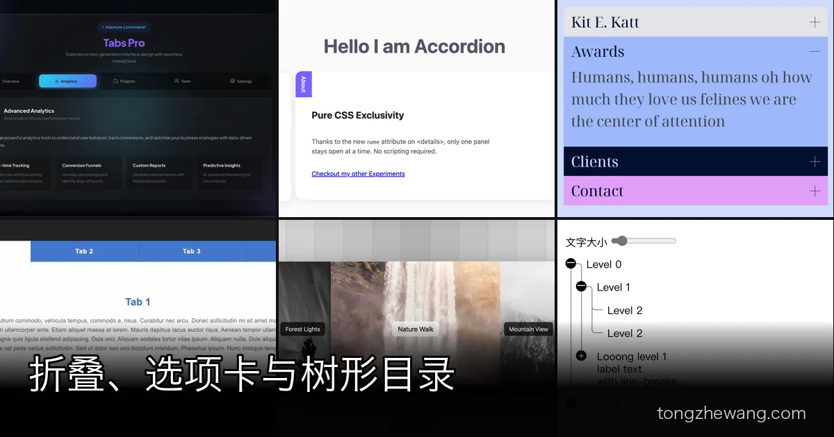 折进手风琴的内容，搜索引擎还看得见吗？13 款折叠、选项卡与树形目录资源源码