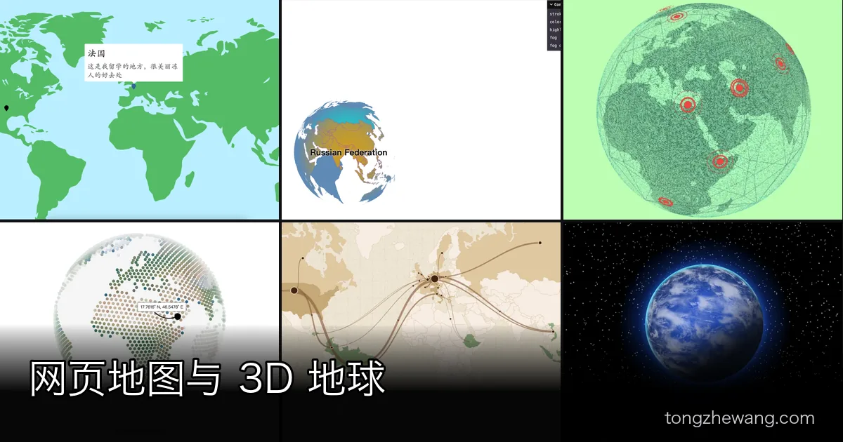 网页地图、位置标记与交互式 3D 地球 HTML 源码