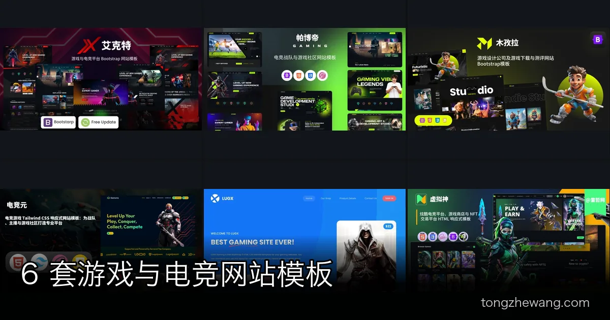 6 套游戏与电竞 HTML 网站模板推荐（2026 年精选）
