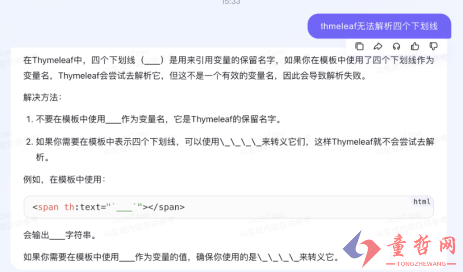 太奇葩了！Thymeleaf 竟然无法解析连续四个下划线！