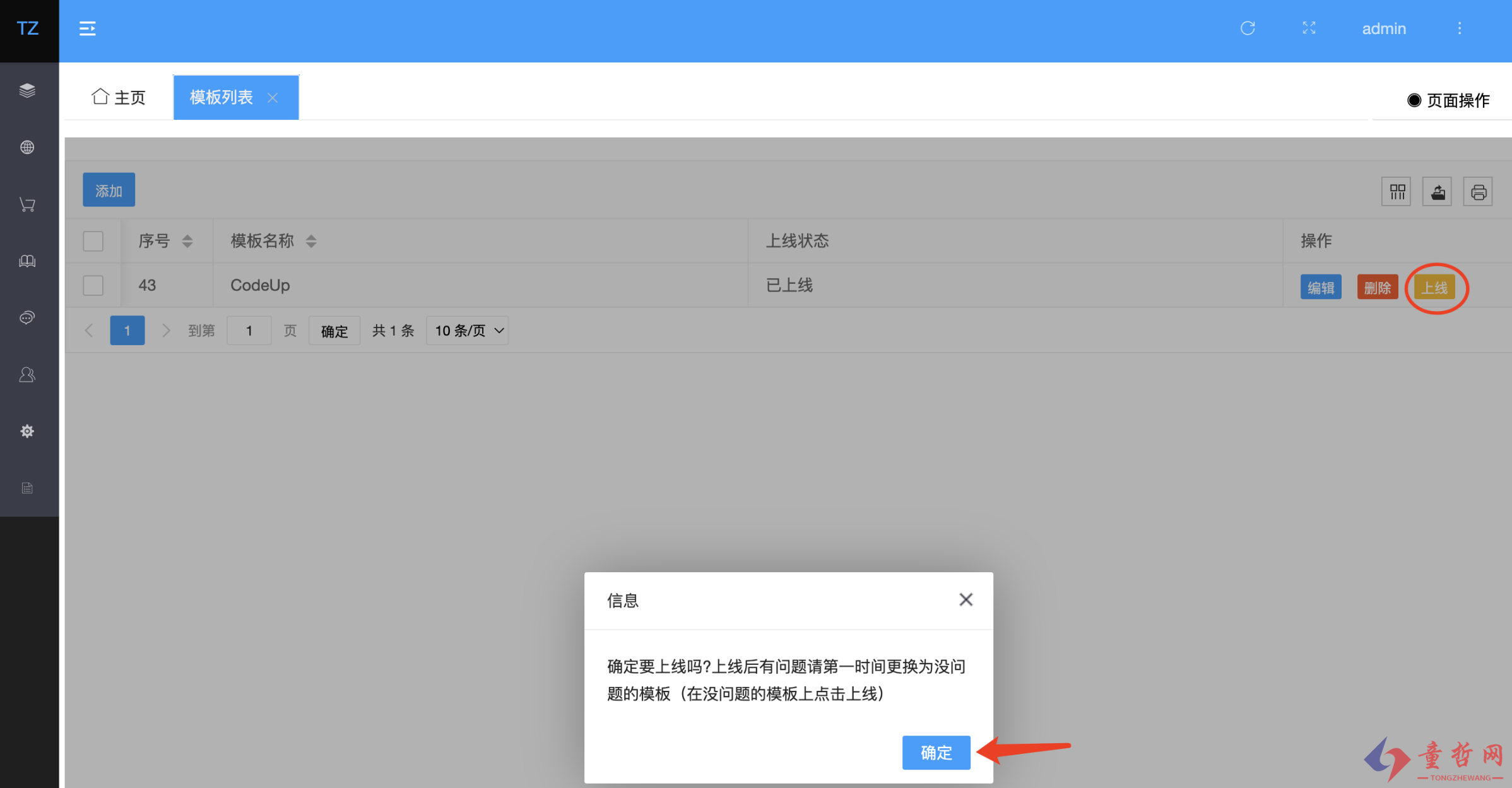 一键部署前端模板说明