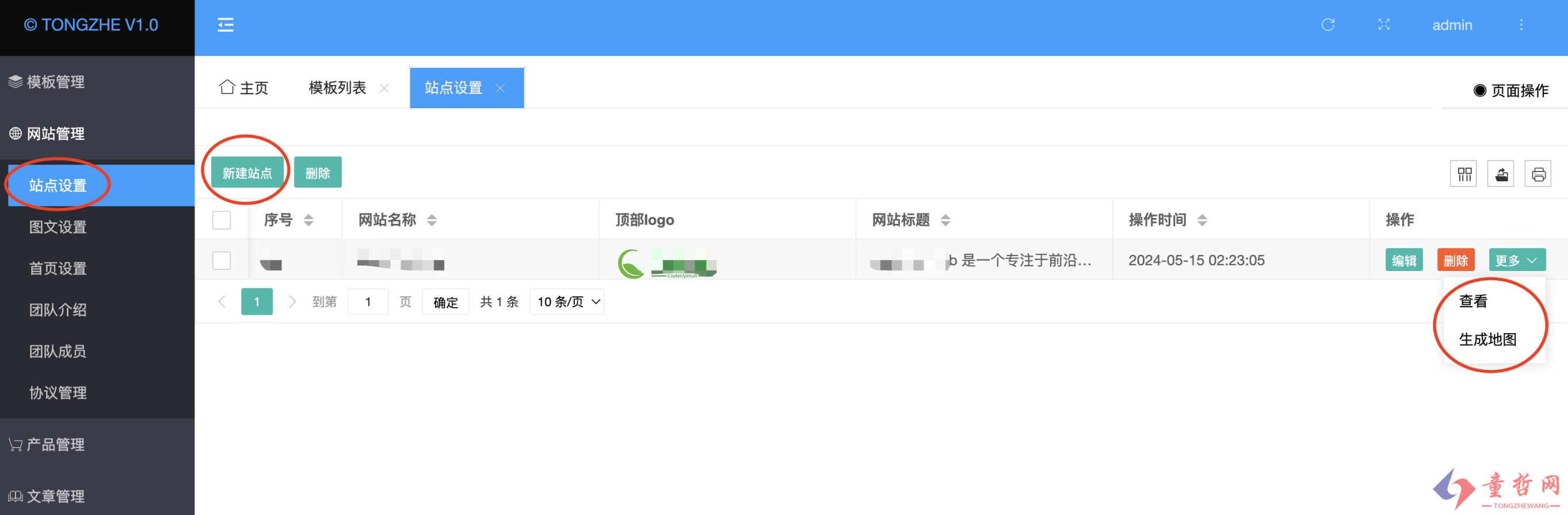 一键部署前端模板说明
