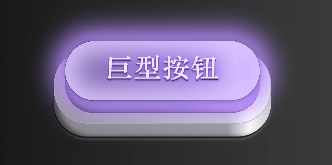 CSS巨型悬浮发光动态按钮，适用于营销页面的主行动号召（CTA）或核心功能入口