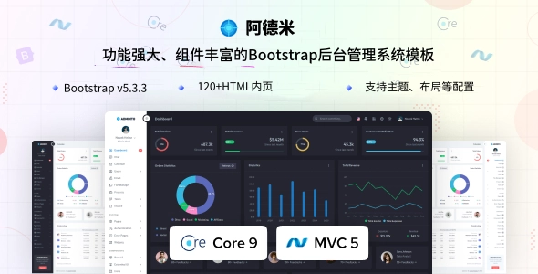 功能强大、组件丰富的Bootstrap后台管理系统模板，适用于企业级系统开发