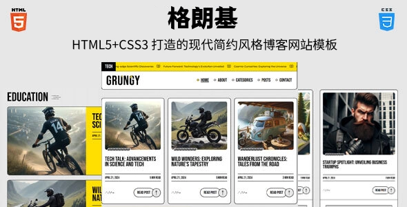 HTML5+CSS3 打造的现代简约风格博客网站模板|美观大方、轻松上手、设备兼容
