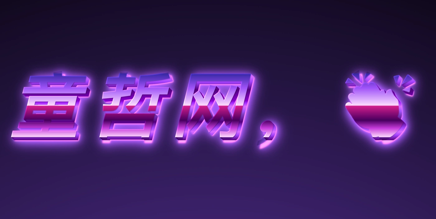 CSS街机复古文字特效，可完美支持中文！