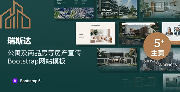 公寓及商品房等房产宣传Bootstrap网站模板 – 高端简约风格，极速加载体验