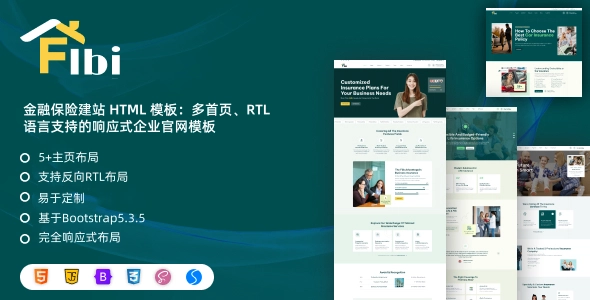 金融保险建站 HTML 模板:包含多首页、多布局的响应式企业官网模板