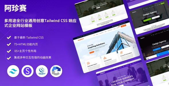 多用途全行业通用创意Tailwind CSS 响应式企业网站模板