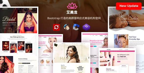 美容SPA按摩网站模板推荐：Bootstrap 打造的高颜值响应式美容机构官网解决方案