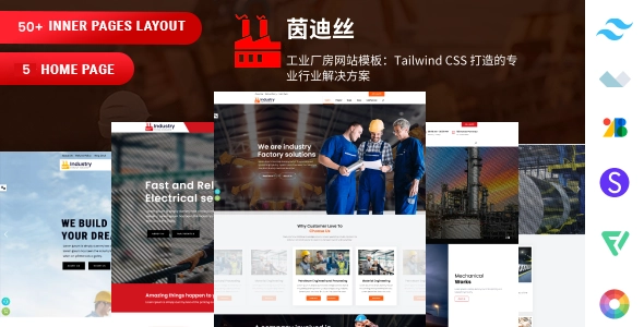 工业厂房网站模板：Tailwind CSS 打造的专业行业解决方案