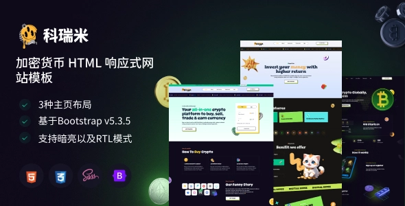 加密货币 HTML 响应式网站模板：专为各类加密货币发行与 ICO 项目打造