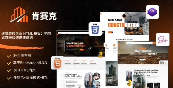 建筑装修企业 HTML 模板：响应式官网快速搭建首选
