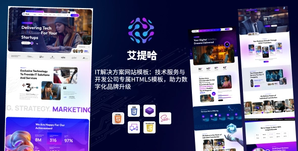 IT解决方案网站模板：技术服务与开发公司专属HTML5模板，助力数字化品牌升级