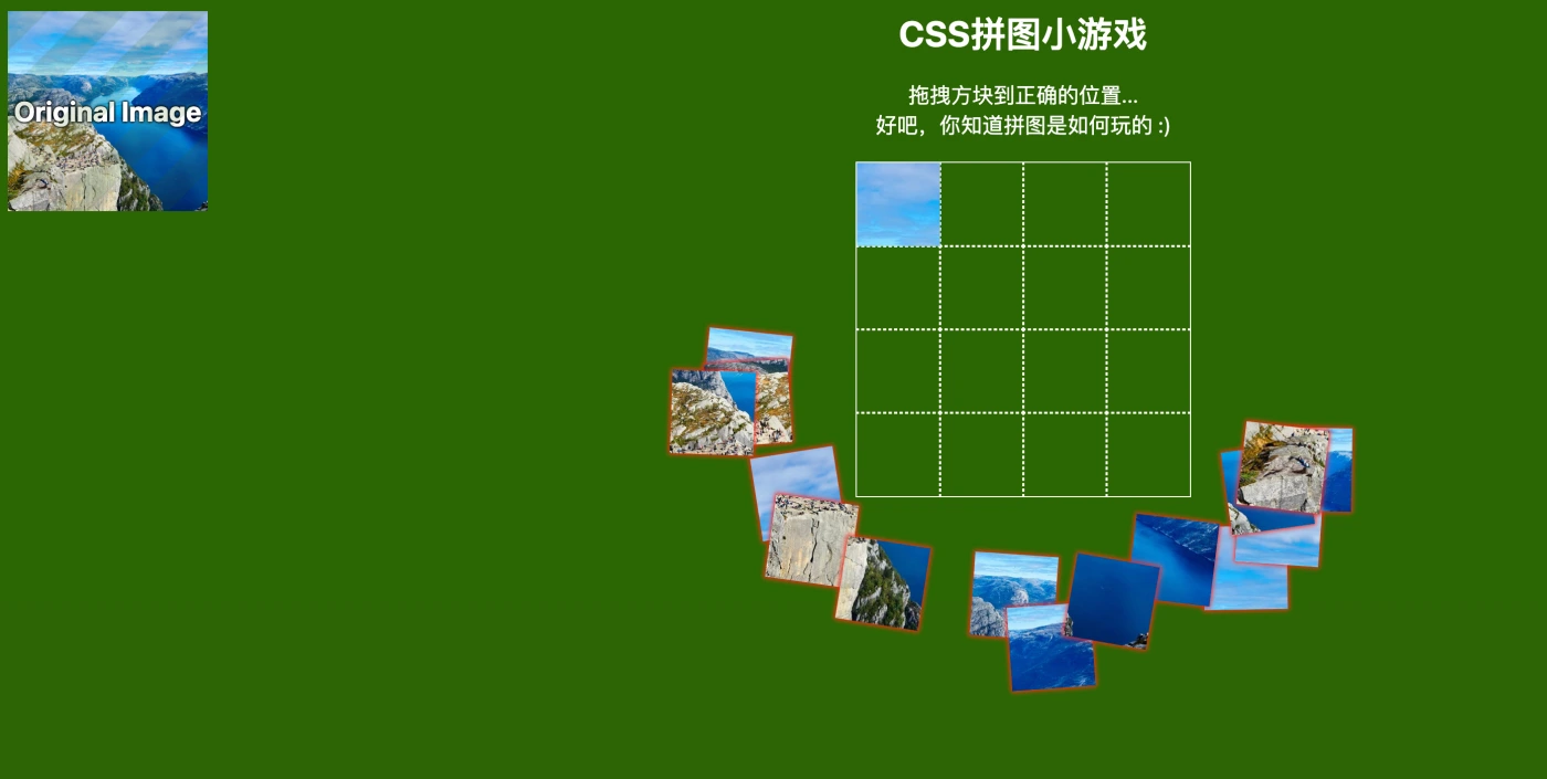 纯CSS拼图小游戏源码下载
