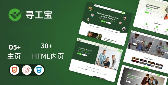 招聘网站模板｜响应式Bootstrap5企业模板，适用于HR、猎头与咨询公司