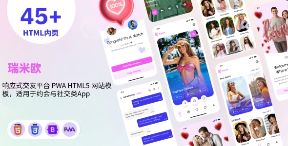 响应式交友平台 PWA HTML5 网站模板，内置滑动配对交友功能，适用于约会与社交类App