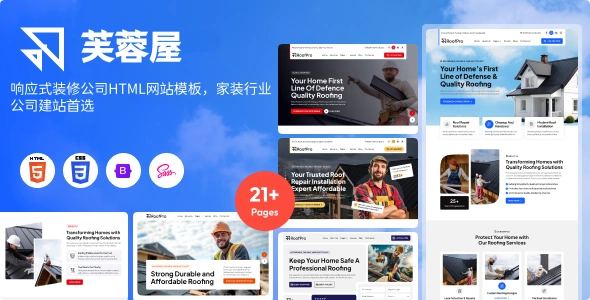 响应式装修公司HTML网站模板，家装行业公司建站首选