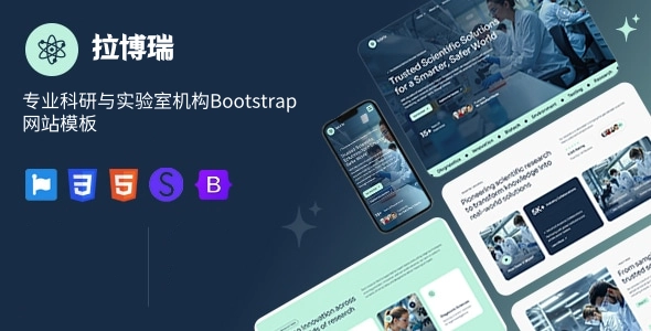 专业科研与实验室机构Bootstrap网站模板，适用于医药与生物科技行业
