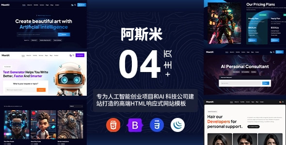 专为人工智能创业项目和AI 科技公司建站打造的高端HTML响应式网站模板