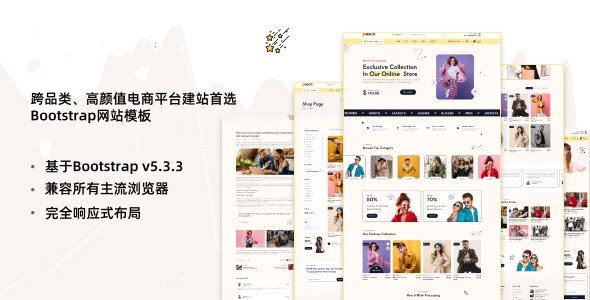 跨品类、高颜值电商平台建站首选Bootstrap网站模板，打造高端在线商城的完美解决方案