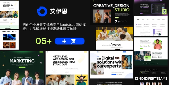 初创企业与数字机构专用Bootstrap网站模板：为品牌增长打造高转化网页体验