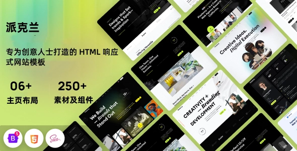 专为创意人士打造的 HTML 响应式网站模板：为设计师与工作室量身打造的高端作品展示平台