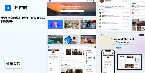 专为社交网络打造的 HTML 响应式网站模板：轻松创建论坛、活动与社交平台