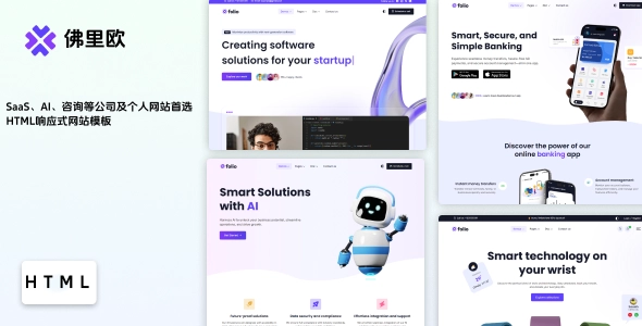 一套模板搞定多个行业：SaaS、AI、咨询等公司及个人网站首选HTML响应式网站模板