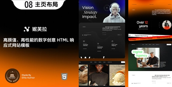 高颜值、高性能的数字创意 HTML 响应式网站模板：为设计师与自由职业者以及工作室建站首选
