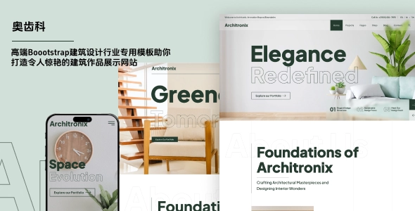 用专业设计提升品牌印象！高端Boootstrap建筑设计行业专用模板助你打造令人惊艳的建筑作品展示网站