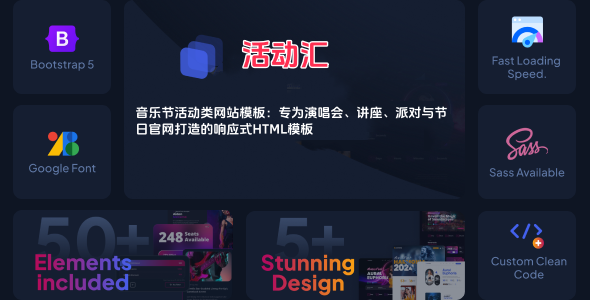 音乐节活动类网站模板：专为演唱会、讲座、派对与节日官网打造的响应式HTML模板