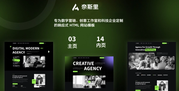 专为数字营销、创意工作室和科技企业定制的响应式 HTML 网站模板