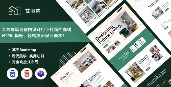 专为建筑与室内设计行业打造的高端 HTML 模板，轻松展示设计美学！