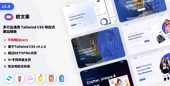 多行业通用 Tailwind CSS 响应式建站模板：支持深色模式与RTL，一套搞定各类网站！