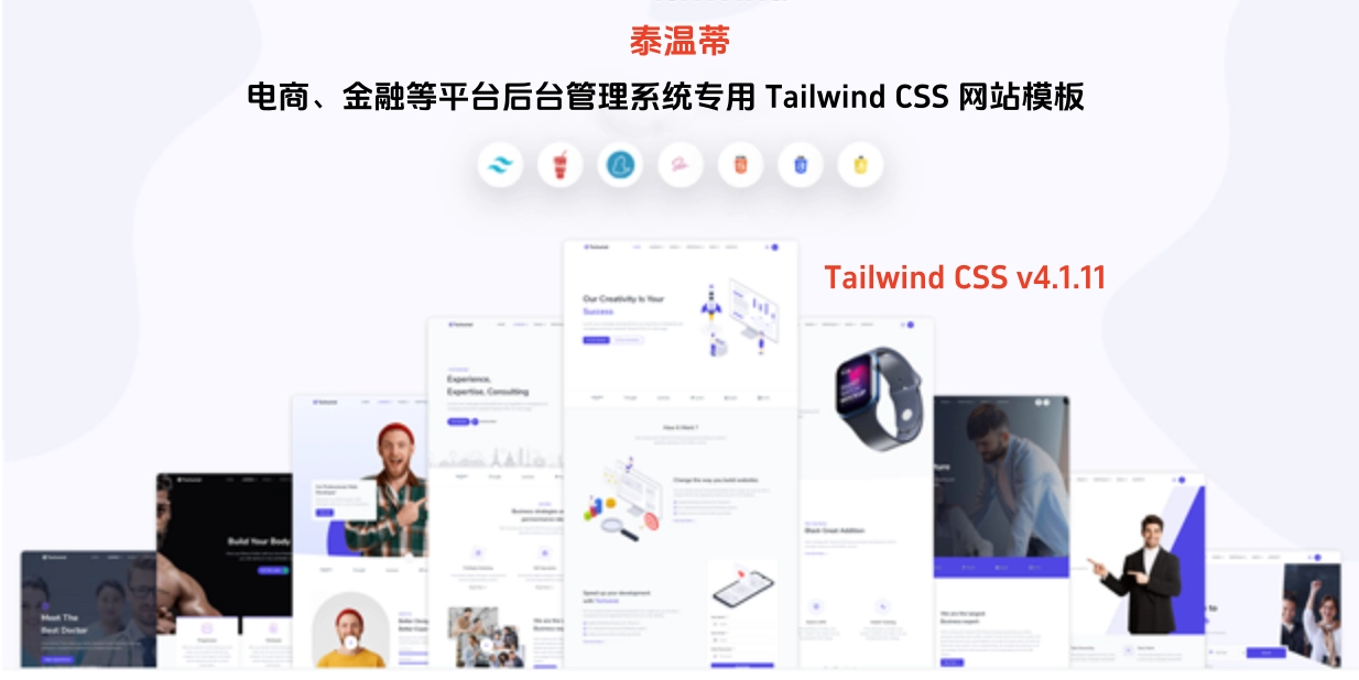 电商、金融等平台后台管理系统专用 Tailwind CSS 网站模板，多语言+深色支持建站模板！