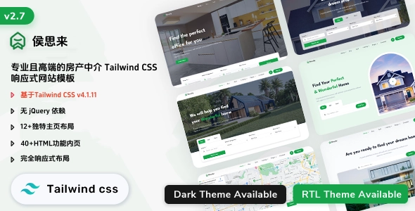 专业且高端的房产中介 Tailwind CSS 响应式网站模板，提供配套后台管理模板