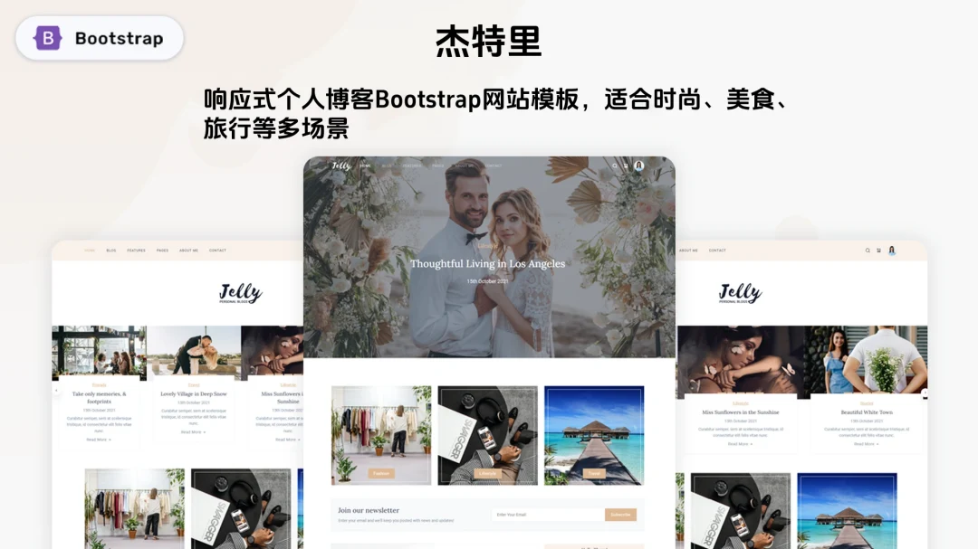 响应式个人博客Bootstrap网站模板，适合时尚、美食、旅行等多场景