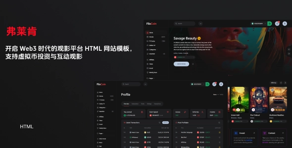 开启 Web3 时代的观影平台 HTML 网站模板，支持虚拟币投资与互动观影
