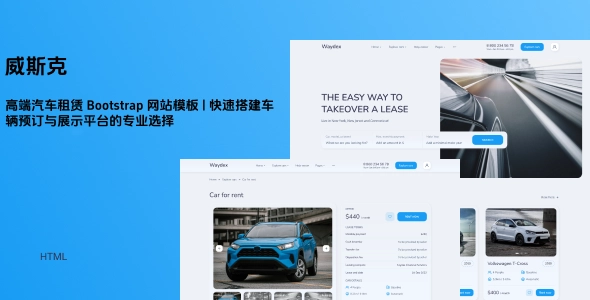 高端汽车租赁 Bootstrap 网站模板 | 快速搭建车辆预订与展示平台的专业选择