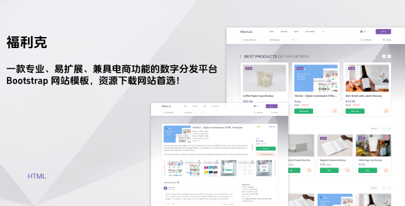 一款专业、易扩展、兼具电商功能的数字分发平台 Bootstrap 网站模板，资源下载网站首选！