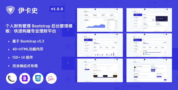 个人财务管理 Bootstrap 后台管理模板：快速构建专业理财平台