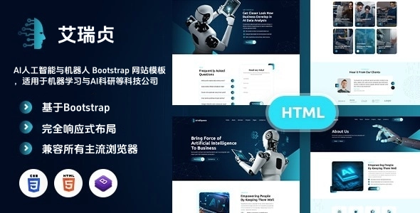 AI人工智能与机器人 Bootstrap 网站模板，适用于机器学习与AI科研等科技公司