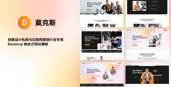 创意设计机构与互联网营销行业专用 Bootstrap 响应式网站模板