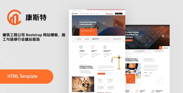 建筑工程公司 Bootstrap 网站模板，施工与装修行业建站首选