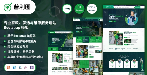 专业家政、保洁与维修服务建站 Bootstrap 模板