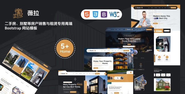 二手房、别墅等房产销售与租赁专用高端 Bootstrap 网站模板